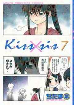 Ｋｉｓｓ×ｓｉｓ
