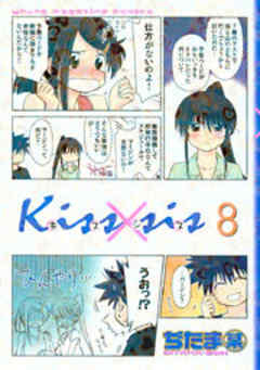 Ｋｉｓｓ×ｓｉｓ
