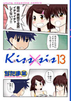 Ｋｉｓｓ×ｓｉｓ