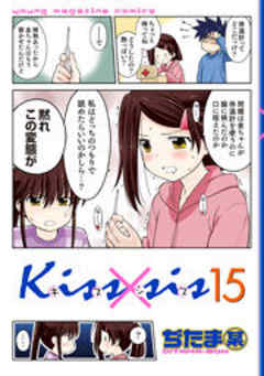 Ｋｉｓｓ×ｓｉｓ