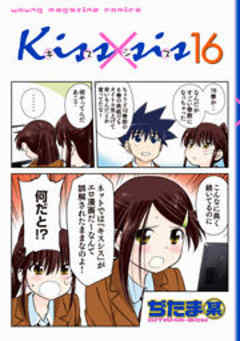 Ｋｉｓｓ×ｓｉｓ