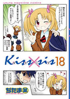 Ｋｉｓｓ×ｓｉｓ