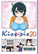 Ｋｉｓｓ×ｓｉｓ