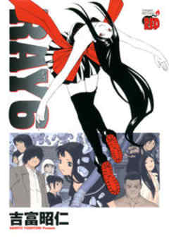 ＲＡＹ－レイ－