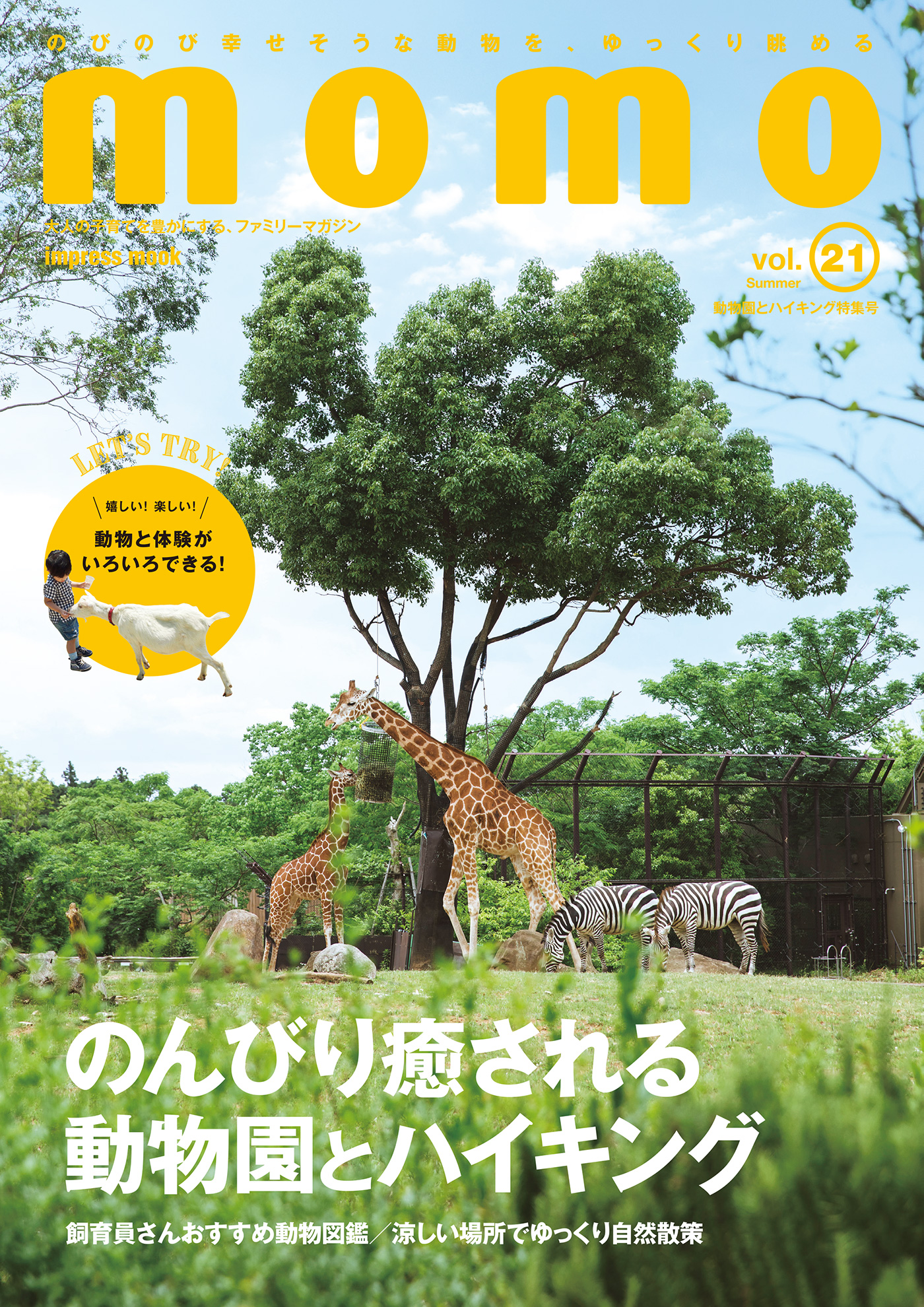 Momo Vol 21 動物園とハイキング特集号 Momo編集部 漫画 無料試し読みなら 電子書籍ストア ブックライブ