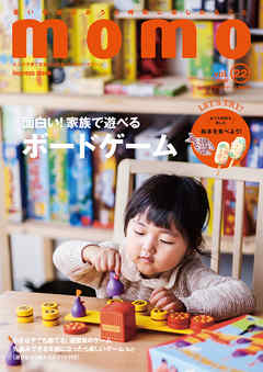 momo vol.22　アナログゲーム特集号