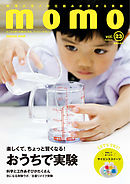 momo vol.23　実験特集号