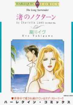 渚のノクターン