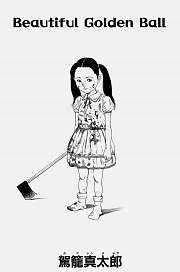 Beautiful　Golden　Ball