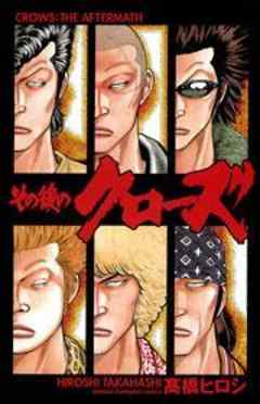 その後のクローズ