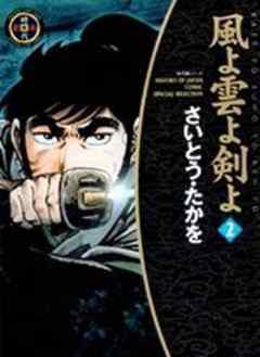 武芸紀行～風よ雲よ剣よ～