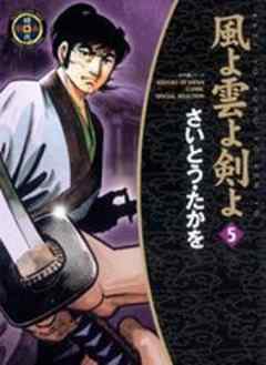 武芸紀行～風よ雲よ剣よ～