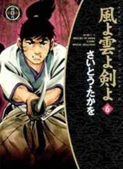 武芸紀行～風よ雲よ剣よ～