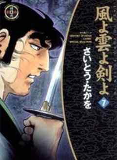 武芸紀行～風よ雲よ剣よ～