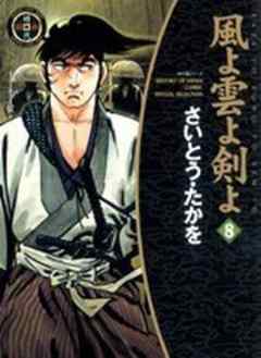 武芸紀行～風よ雲よ剣よ～