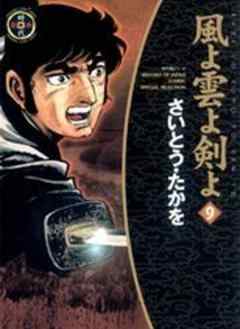 武芸紀行～風よ雲よ剣よ～