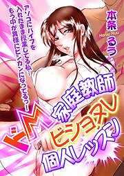 ドＭ家庭教師　ビショヌレ個人レッスン