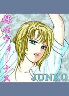 裸のヴィーナス