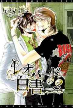 レオパード白書