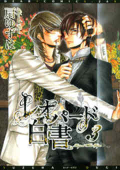 レオパード白書