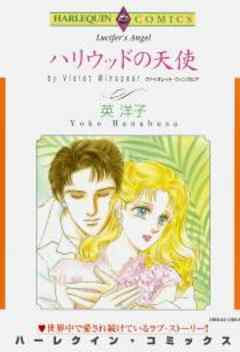 ハリウッドの天使