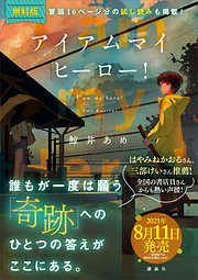 小説一覧 漫画 無料試し読みなら 電子書籍ストア ブックライブ