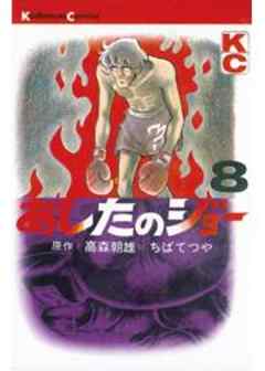 あしたのジョー