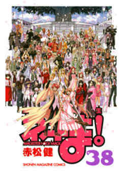 魔法先生ネギま！