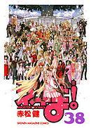 魔法先生ネギま！