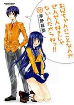 お兄ちゃんのことなんかぜんぜん好きじゃないんだからねっ！！