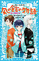 風の館の物語４　－美しき精たち－