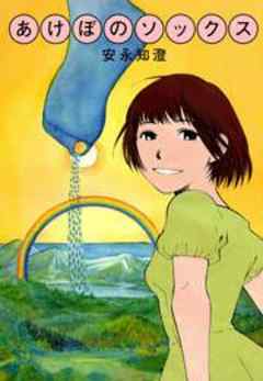 あけぼのソックス