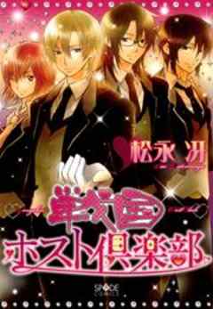 戦国ホスト倶楽部