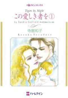 この愛しき者を