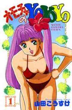 オモチャのYoYoYo