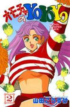 オモチャのYoYoYo