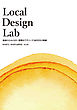 Local Design Lab  ―地域のためのまち・建築をデザインする研究室の軌跡―
