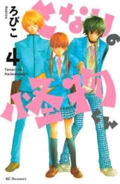 となりの怪物くん