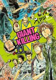 ＧＩＡＮＴ　ＫＩＬＬＩＮＧ