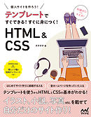 たった2日で楽しく身につく Html Css入門教室 漫画 無料試し読みなら 電子書籍ストア ブックライブ