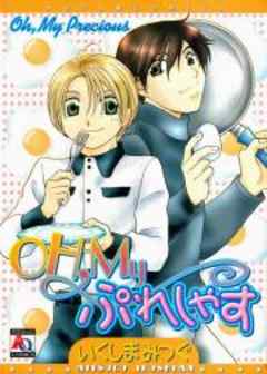 OH，My ぷれしゃす