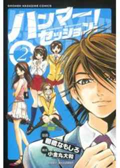 ハンマーセッション！