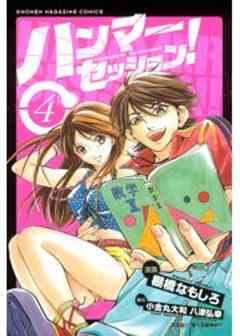 ハンマーセッション！