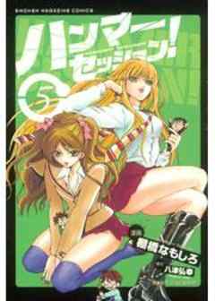 ハンマーセッション！