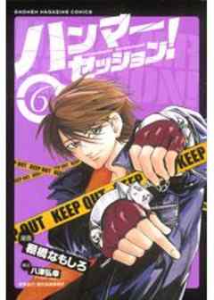 ハンマーセッション！