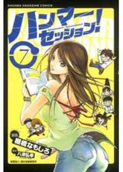 ハンマーセッション！