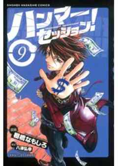 ハンマーセッション！