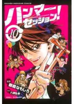 ハンマーセッション！