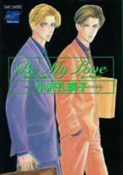 BE MY LOVE