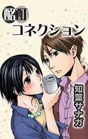 酩酊コネクション